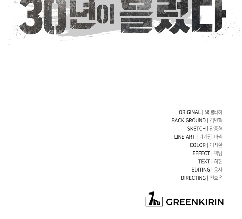 30 Years Have Passed Since the Prologue Chapter 1, page 65 of 65