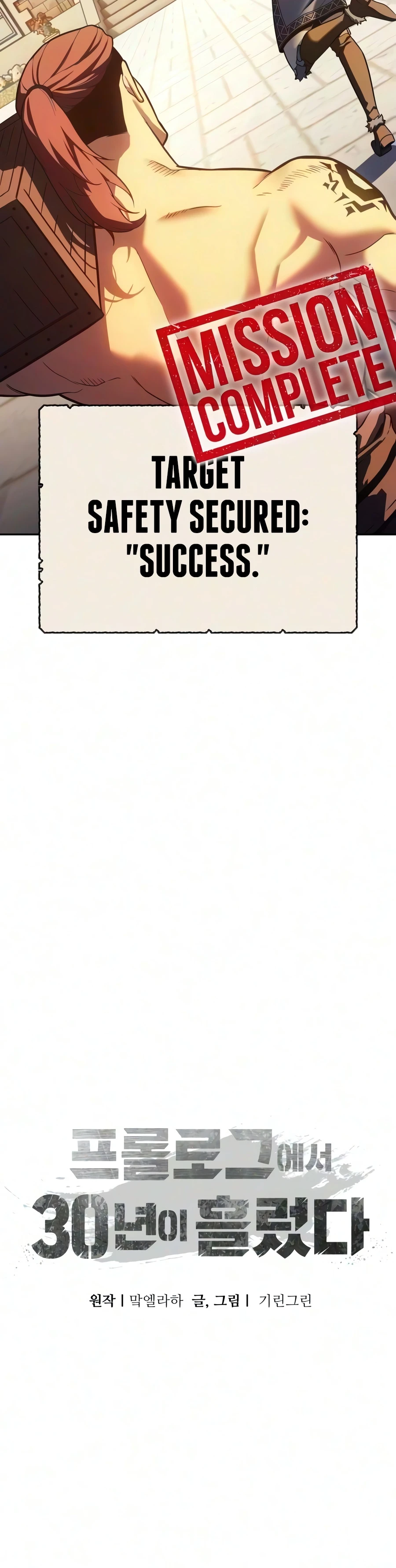 30 Years Since the Prologue Chapter 4, page 19 of 32