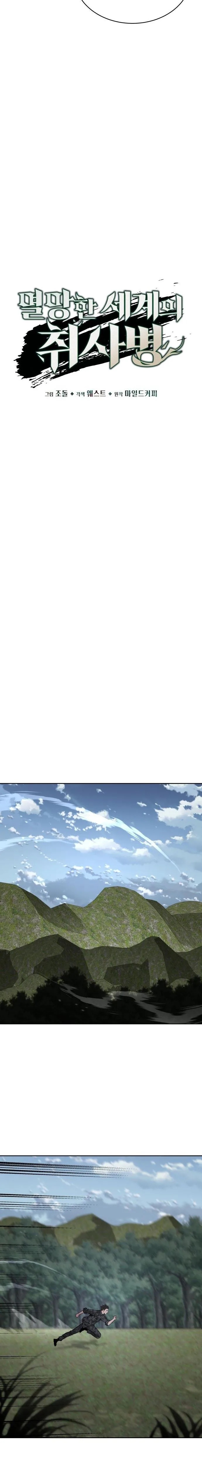 Apocalyptic Chef Awakening Chapter 109, page 12 of 30
