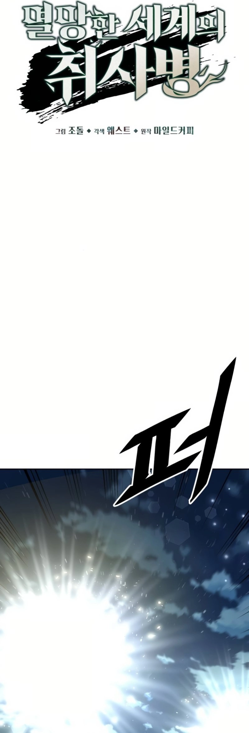 Apocalyptic Chef Awakening Chapter 12, page 15 of 60
