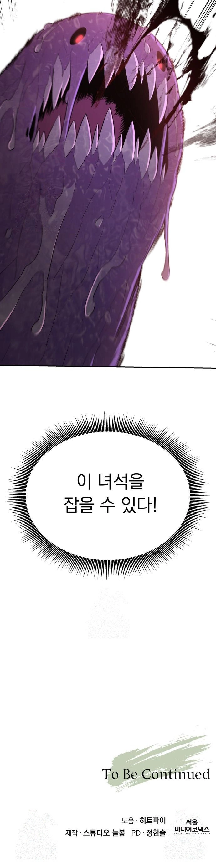Apocalyptic Chef Awakening Chapter 97, page 15 of 15
