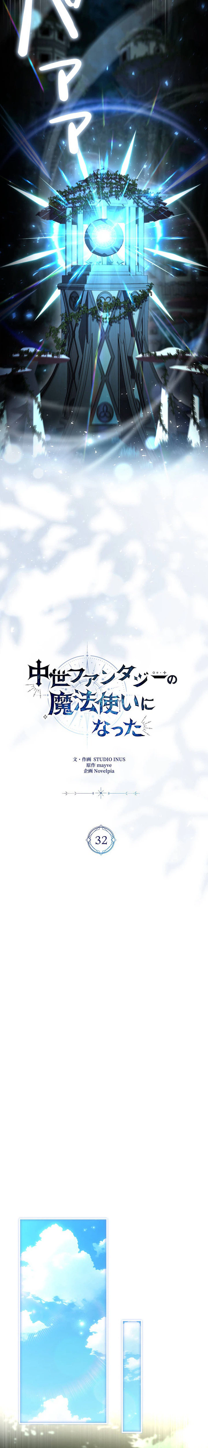Became a Medieval Fantasy Wizard Chapter 32, page 14 of 33