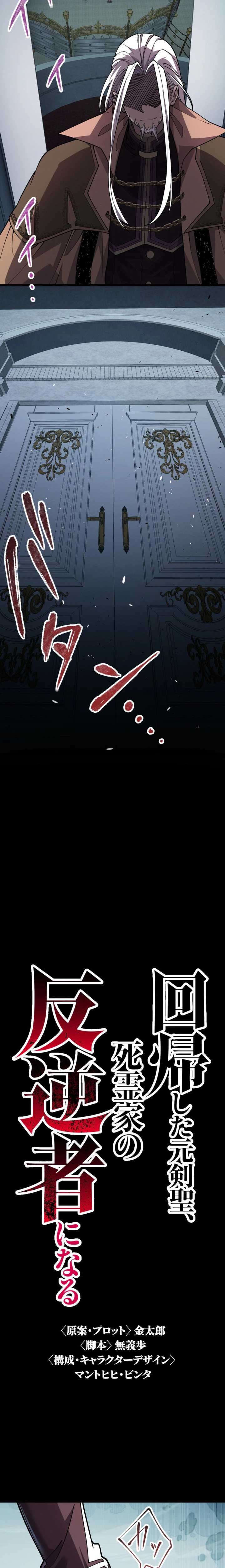 Became the Rebel of the Necromancer Family Chapter 15, page 8 of 42