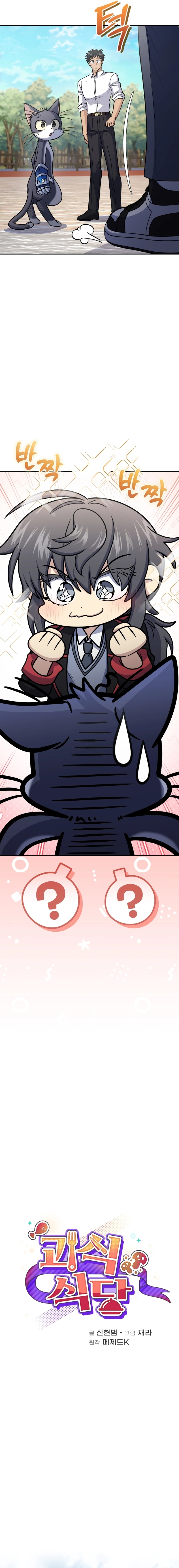 Bizarre Restaurant Chapter 47, page 6 of 25
