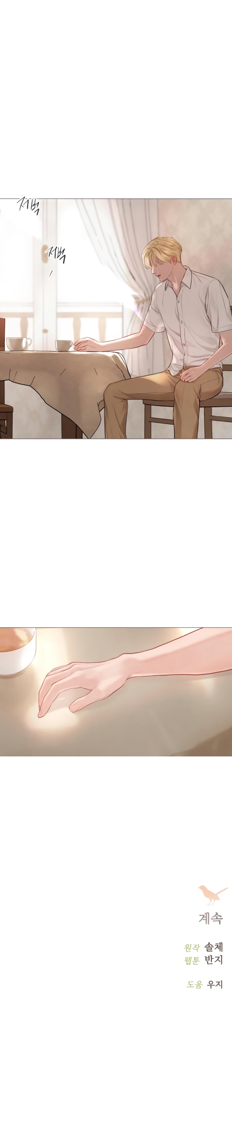 Cry, or Better Yet, Beg Chapter 31, page 18 of 18