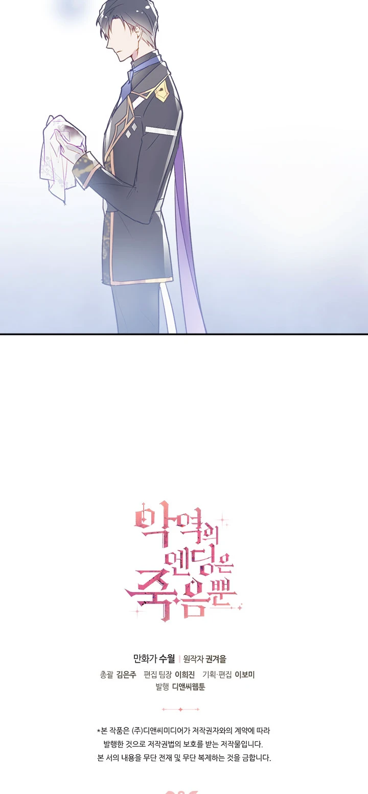 Death Is the Only Ending for the Villainess Chapter 37, page 9 of 10