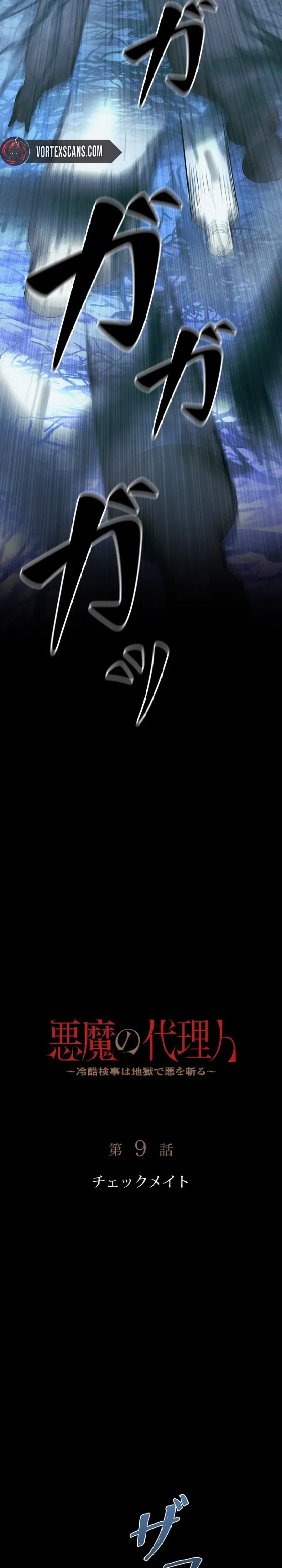 Devil’s Advocate: Judge of Hell Chapter 9, page 5 of 39