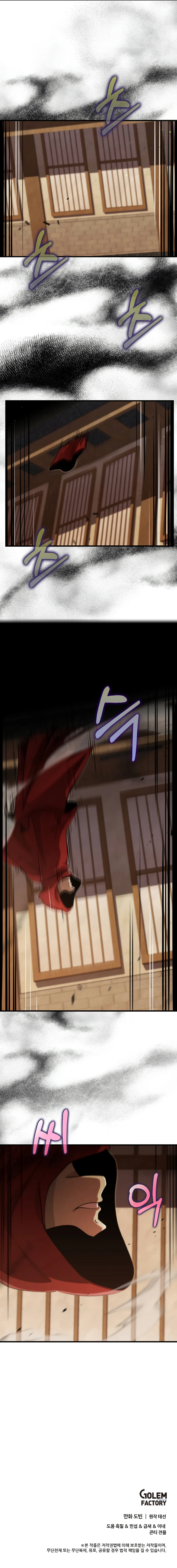 Doctor’s Rebirth Chapter 133, page 11 of 11