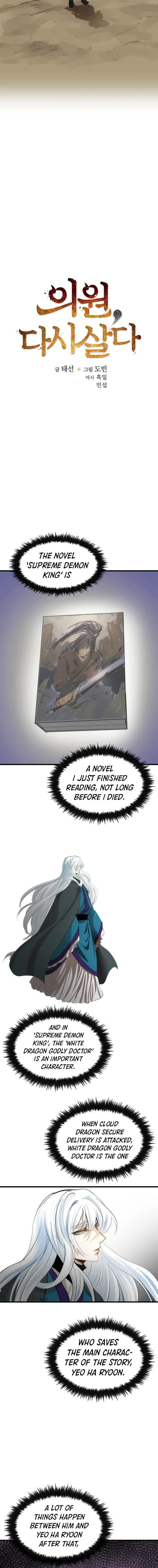 Doctor’s Rebirth Chapter 3, page 6 of 14