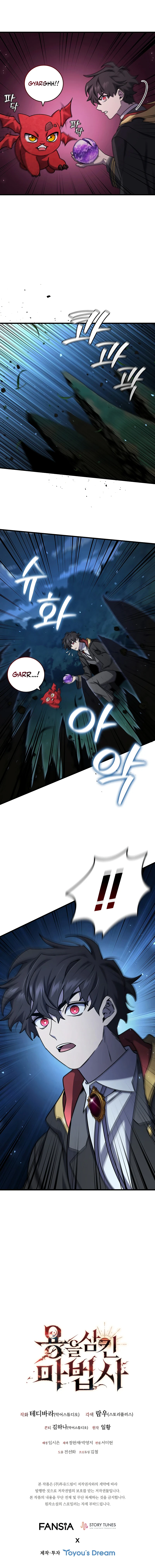 Dragon-Devouring Mage Chapter 21, page 12 of 12