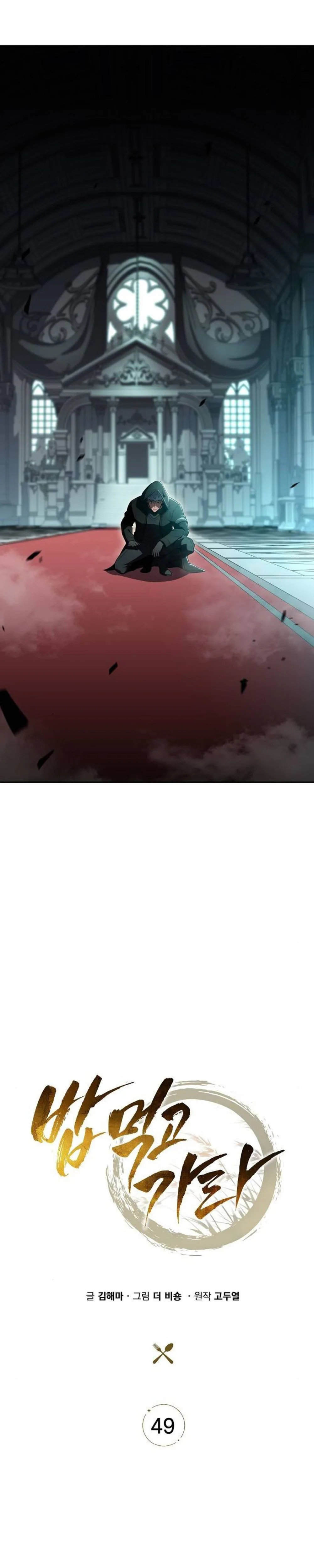 Eat Before You Go Chapter 49, page 30 of 46