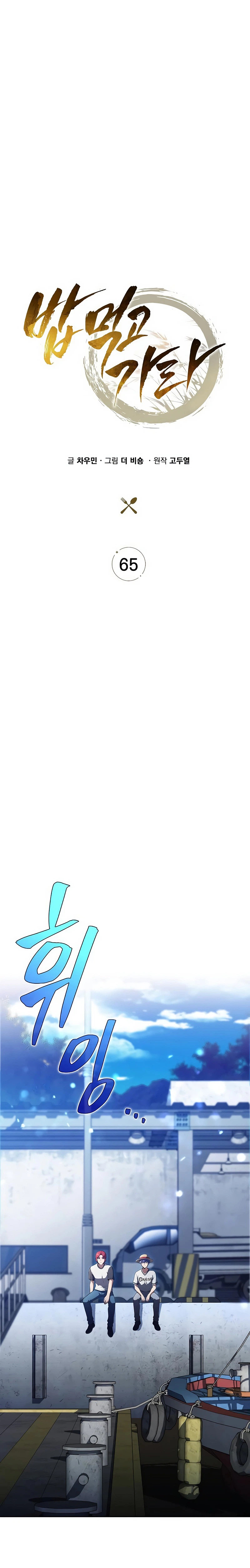 Eat Before You Go Chapter 65, page 6 of 48