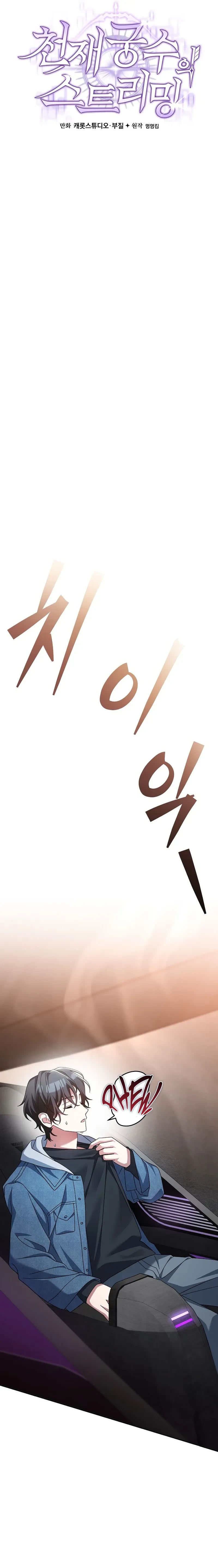 Genius Archer’s Streaming Chapter 11, page 20 of 37