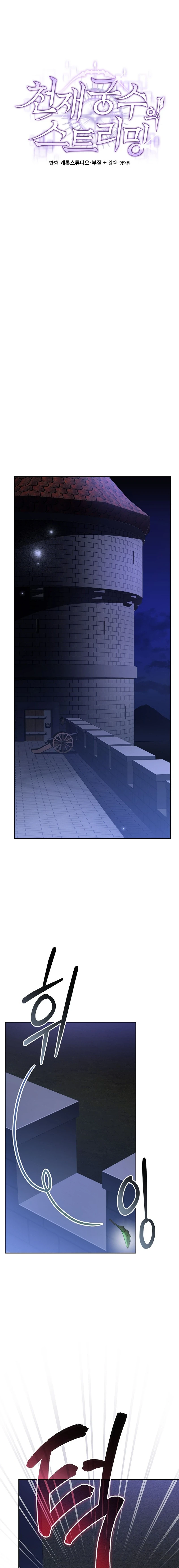 Genius Archer’s Streaming Chapter 15, page 11 of 29