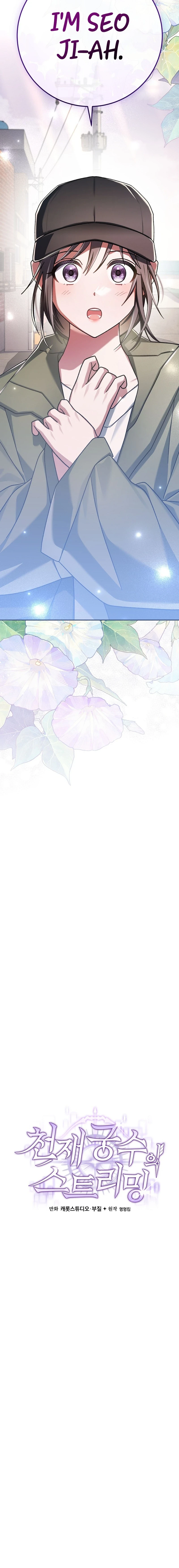 Genius Archer’s Streaming Chapter 18, page 14 of 25