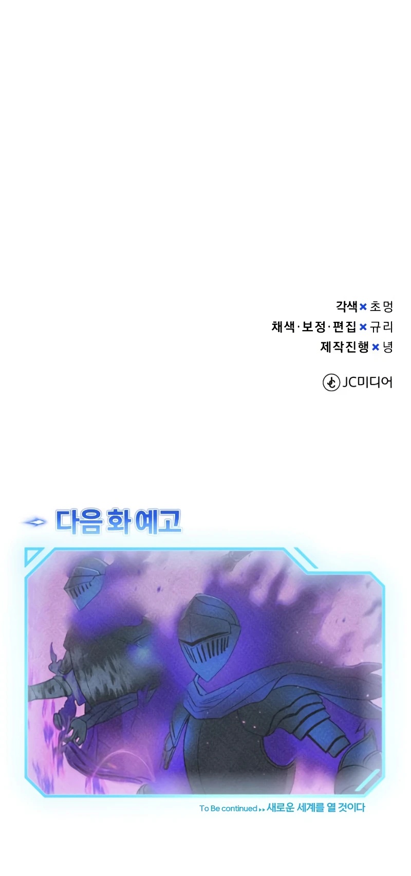 Genius of the Unique Lineage Chapter 104, page 12 of 12