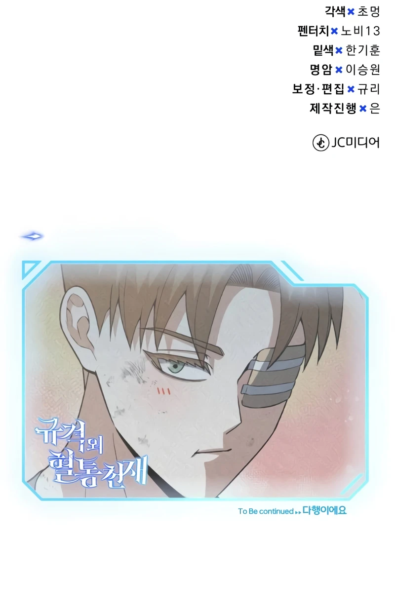 Genius of the Unique Lineage Chapter 138, page 14 of 14