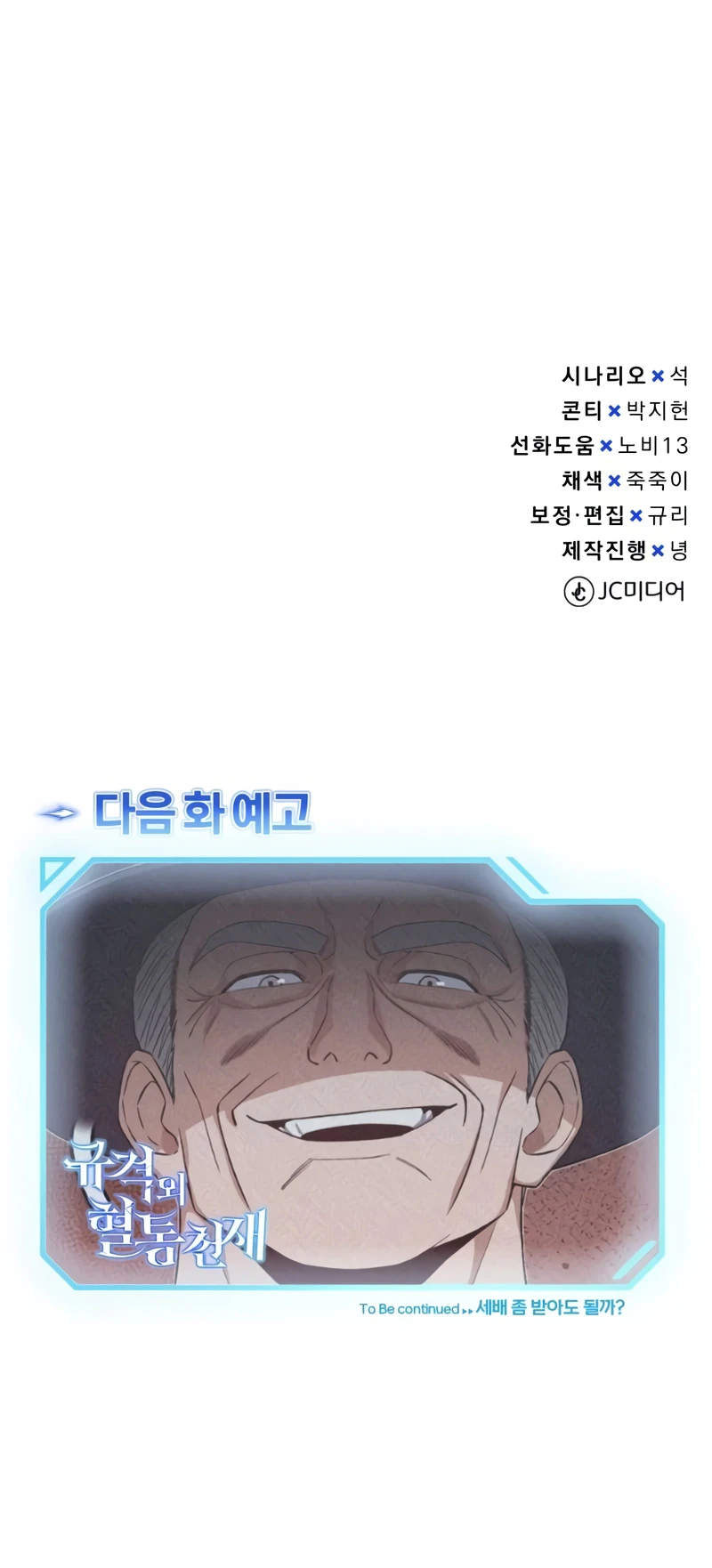 Genius of the Unique Lineage Chapter 98, page 14 of 14