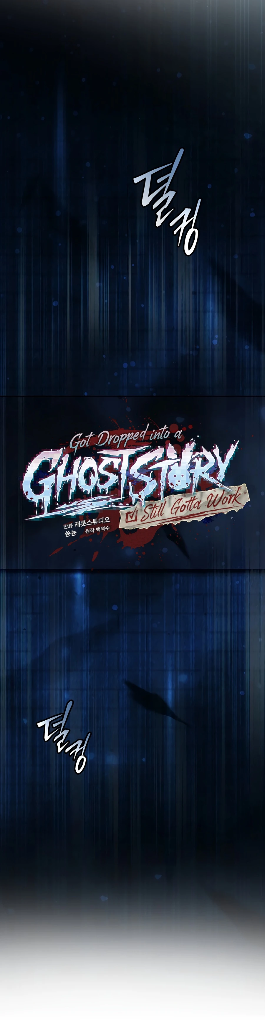 Got Dropped into a Ghost Story, Still Gotta Work Chapter 3, page 9 of 30