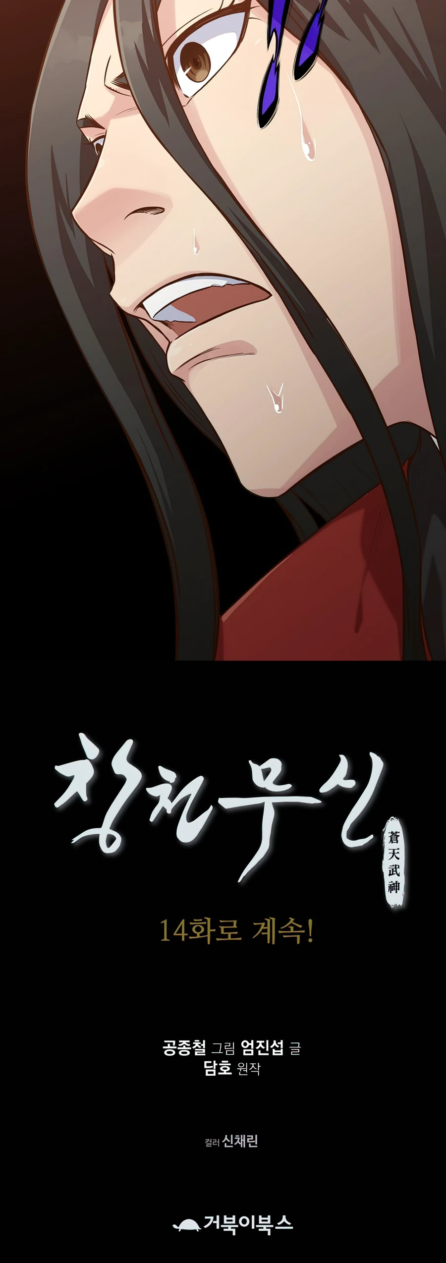 Heavenly Martial God Chapter 13, page 13 of 14