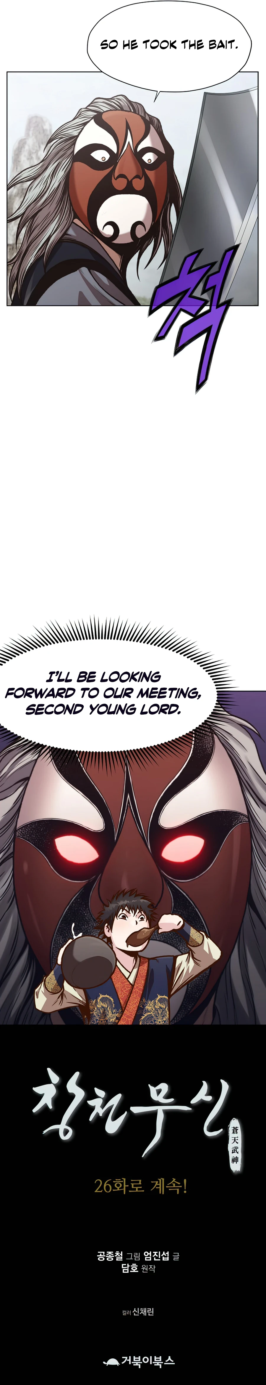 Heavenly Martial God Chapter 25, page 12 of 13