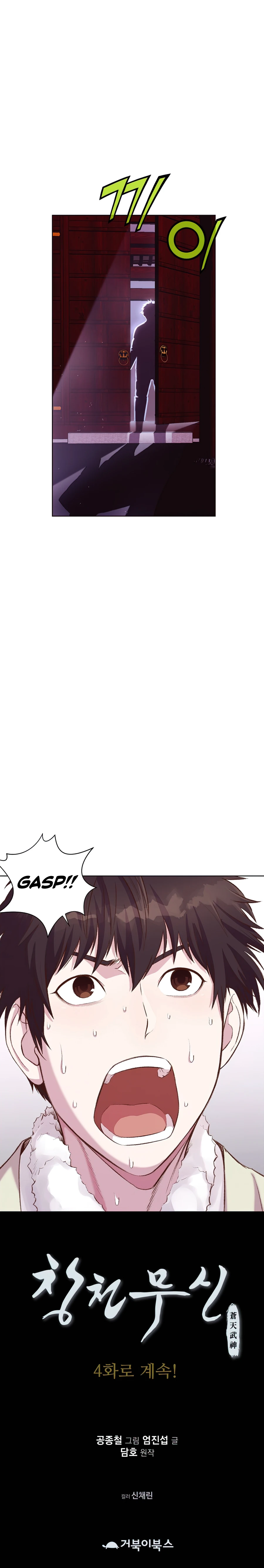 Heavenly Martial God Chapter 3, page 15 of 16