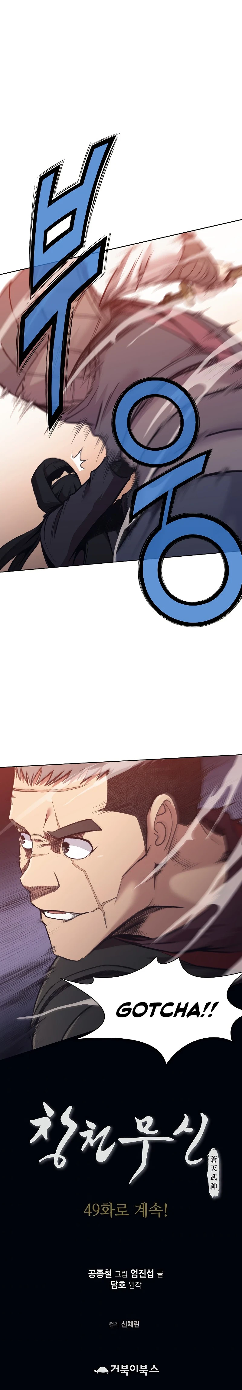 Heavenly Martial God Chapter 48, page 10 of 11