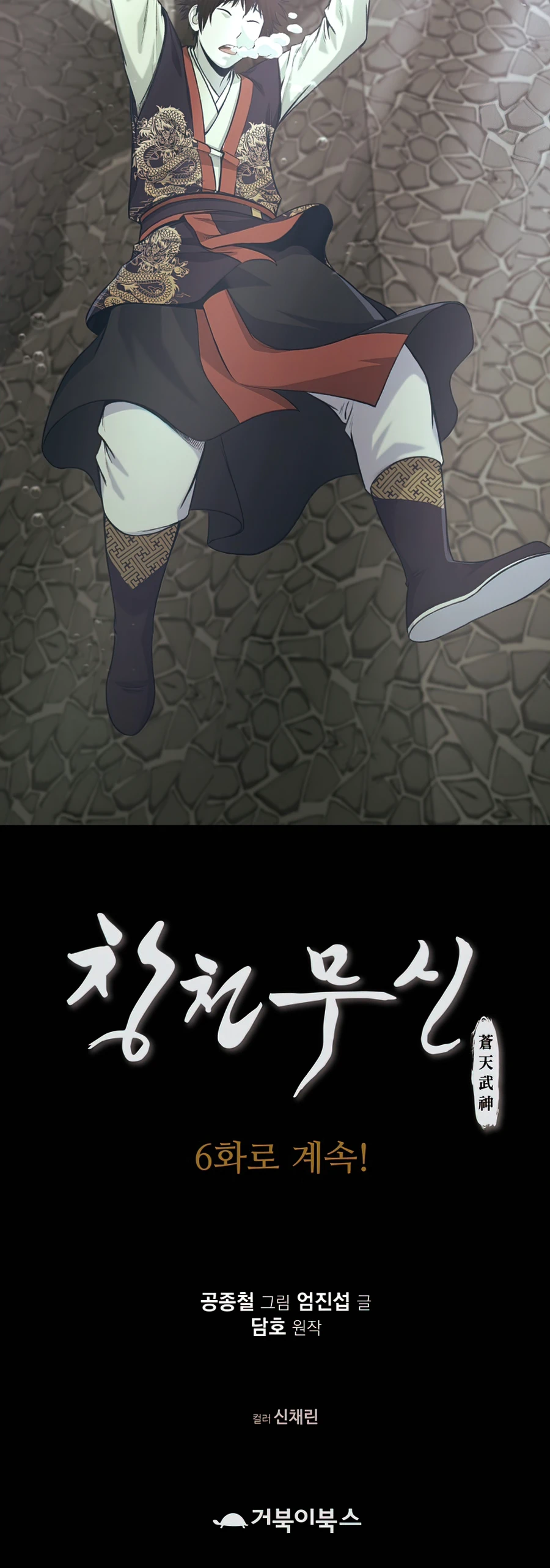 Heavenly Martial God Chapter 5, page 15 of 16