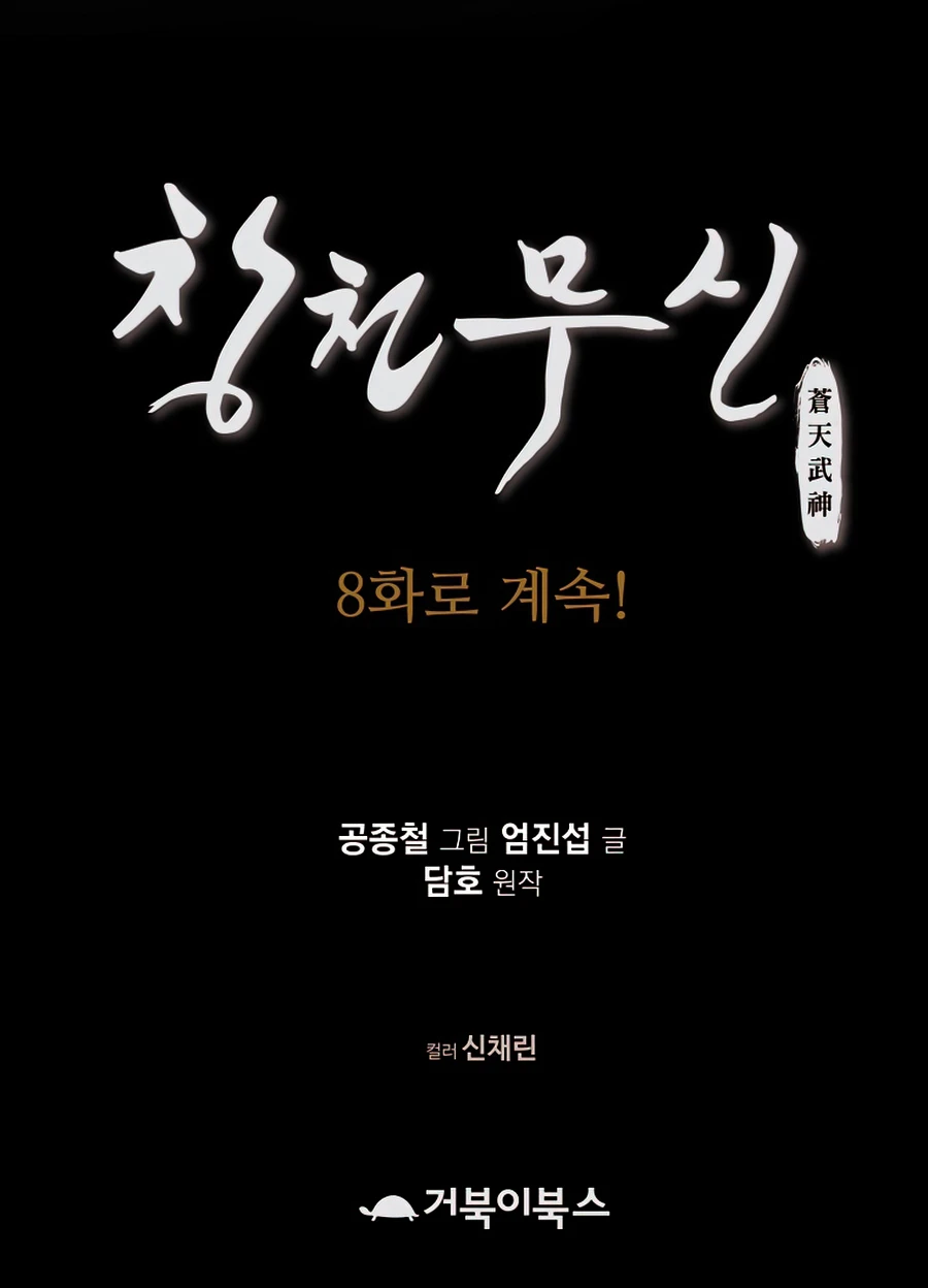 Heavenly Martial God Chapter 7, page 15 of 16