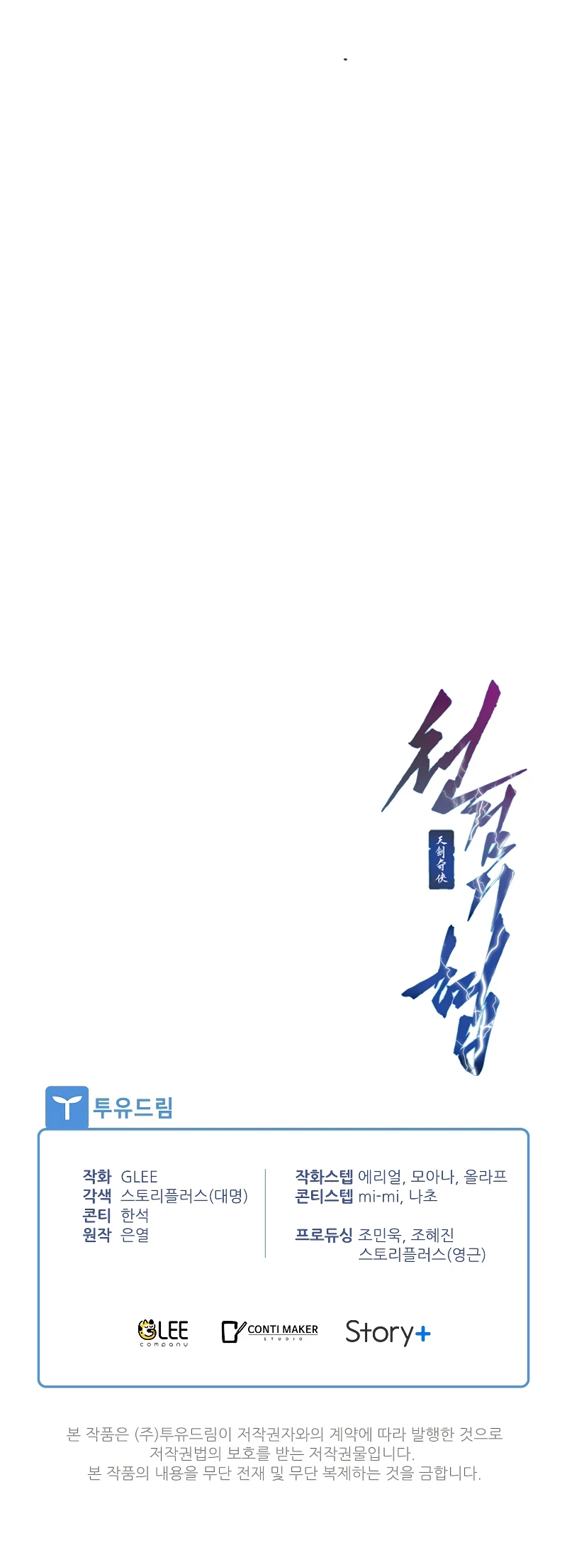 Heavenly Sword's Grand Saga Chapter 5, page 14 of 15