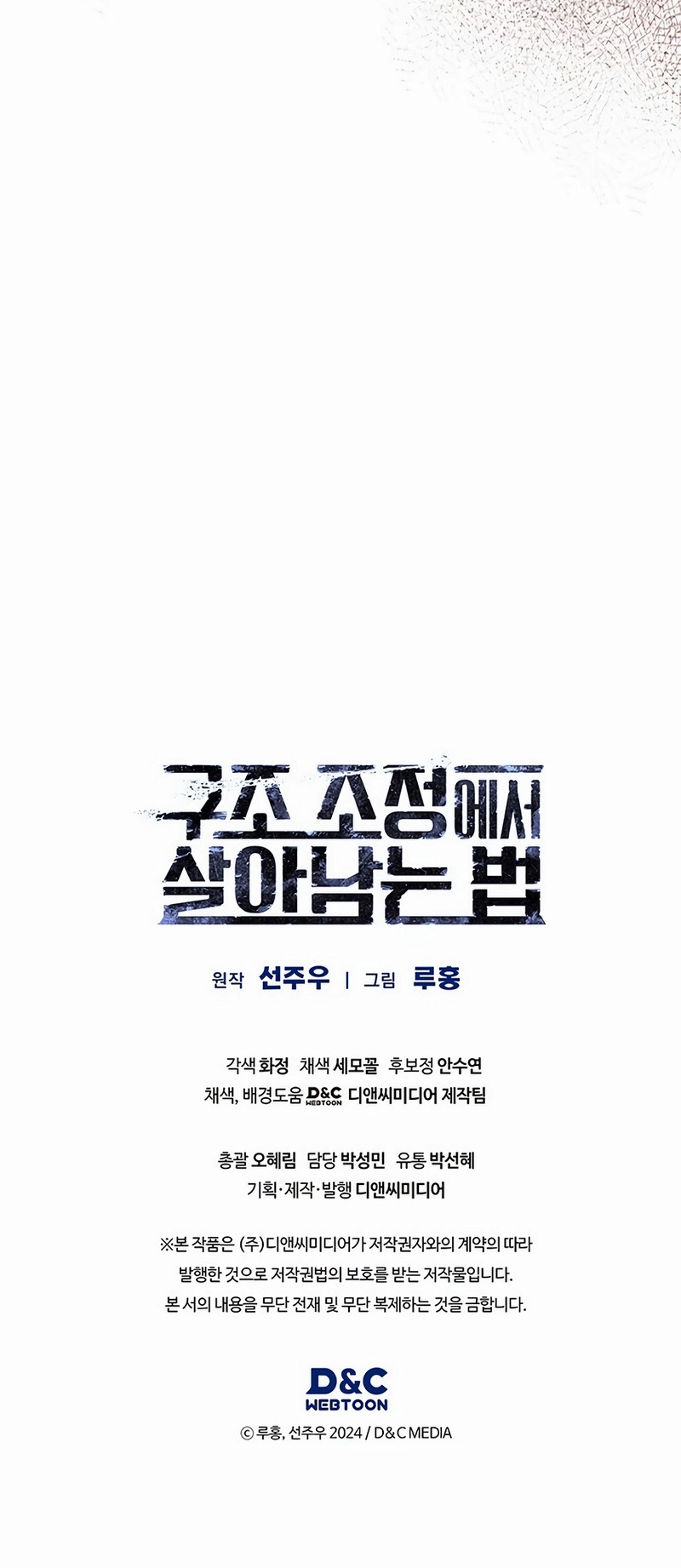 How to Survive Restructuring Chapter 34, page 17 of 17