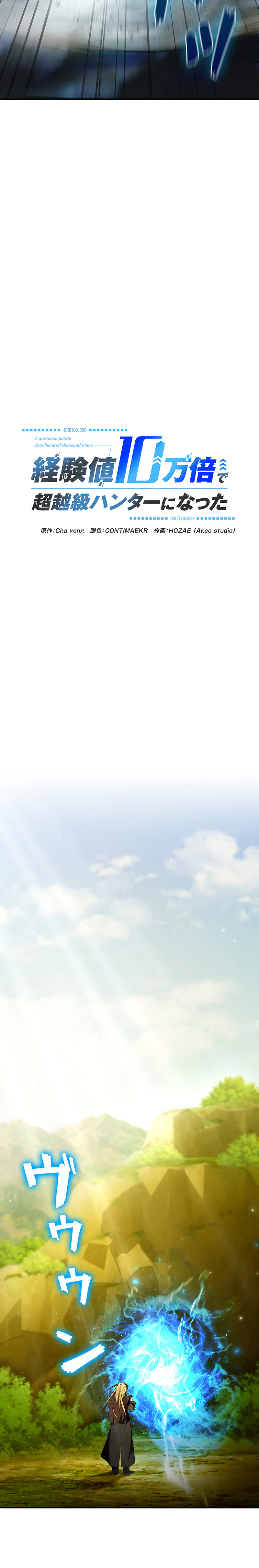 I Became a Transcendent Hunter with 100,000x EXP Chapter 2, page 38 of 55