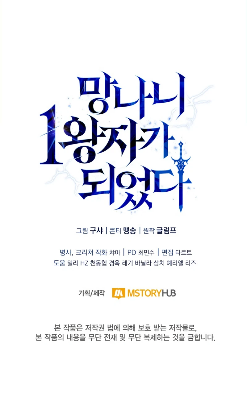 I Became the First Prince: Legend of Sword's Song Chapter 6, page 15 of 15