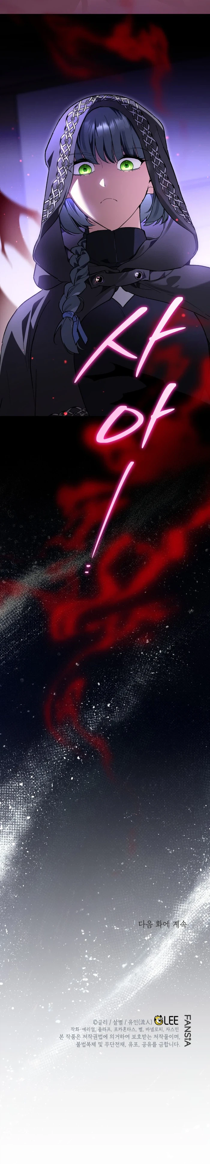 I Became the Genius Bastard of a Noble Dark Clan Chapter 60, page 23 of 23