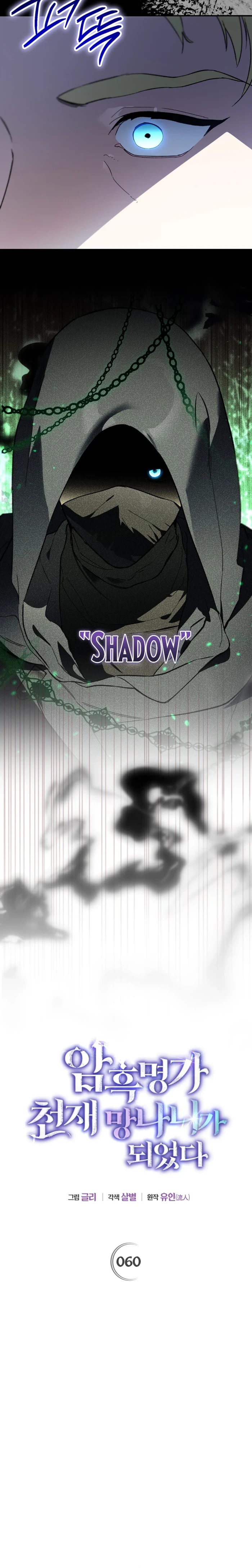 I Became the Genius Bastard of a Noble Dark Clan Chapter 60, page 6 of 23