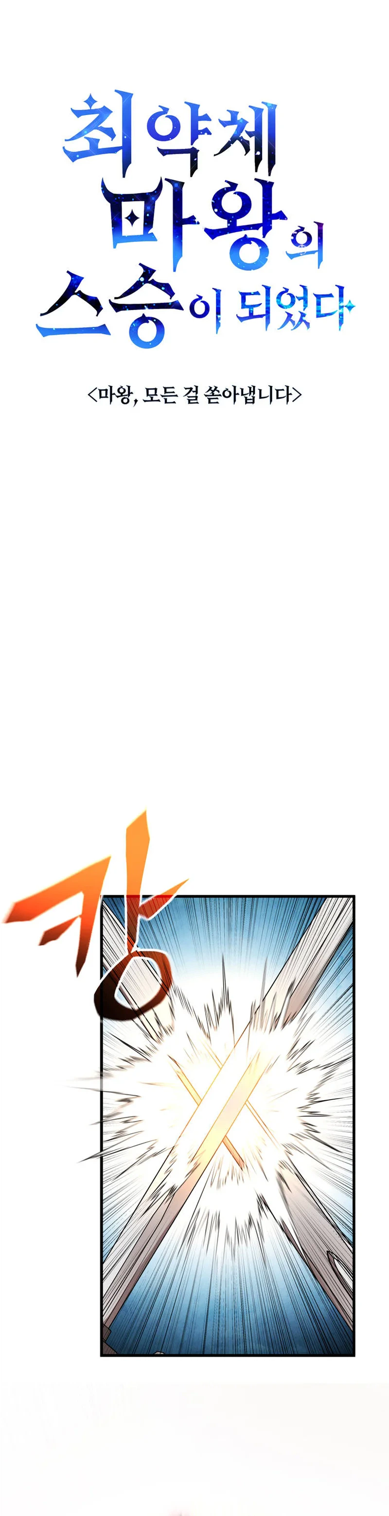 I Became the Master of the Weakest Demon King Chapter 27, page 10 of 57