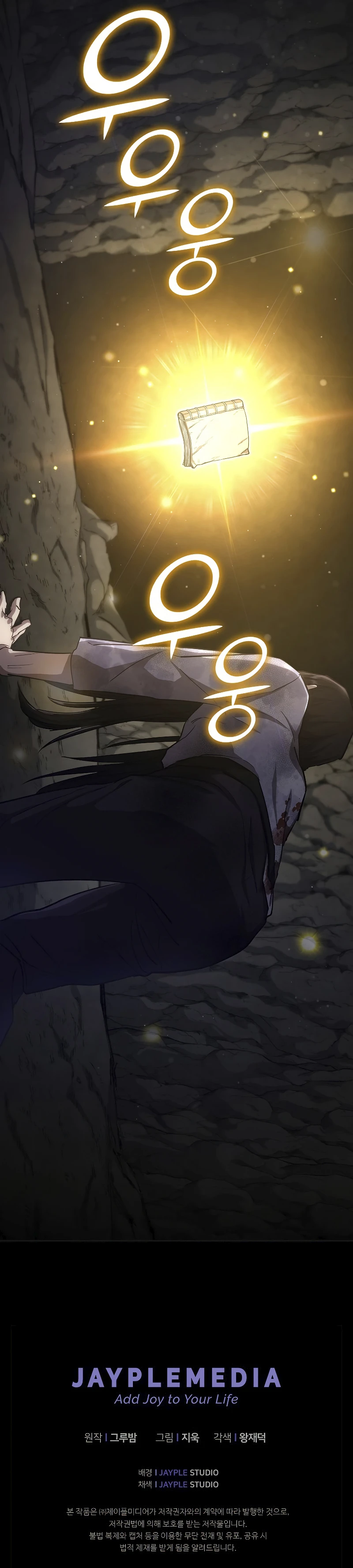 I Became the Successor of the Martial God Chapter 3, page 13 of 14