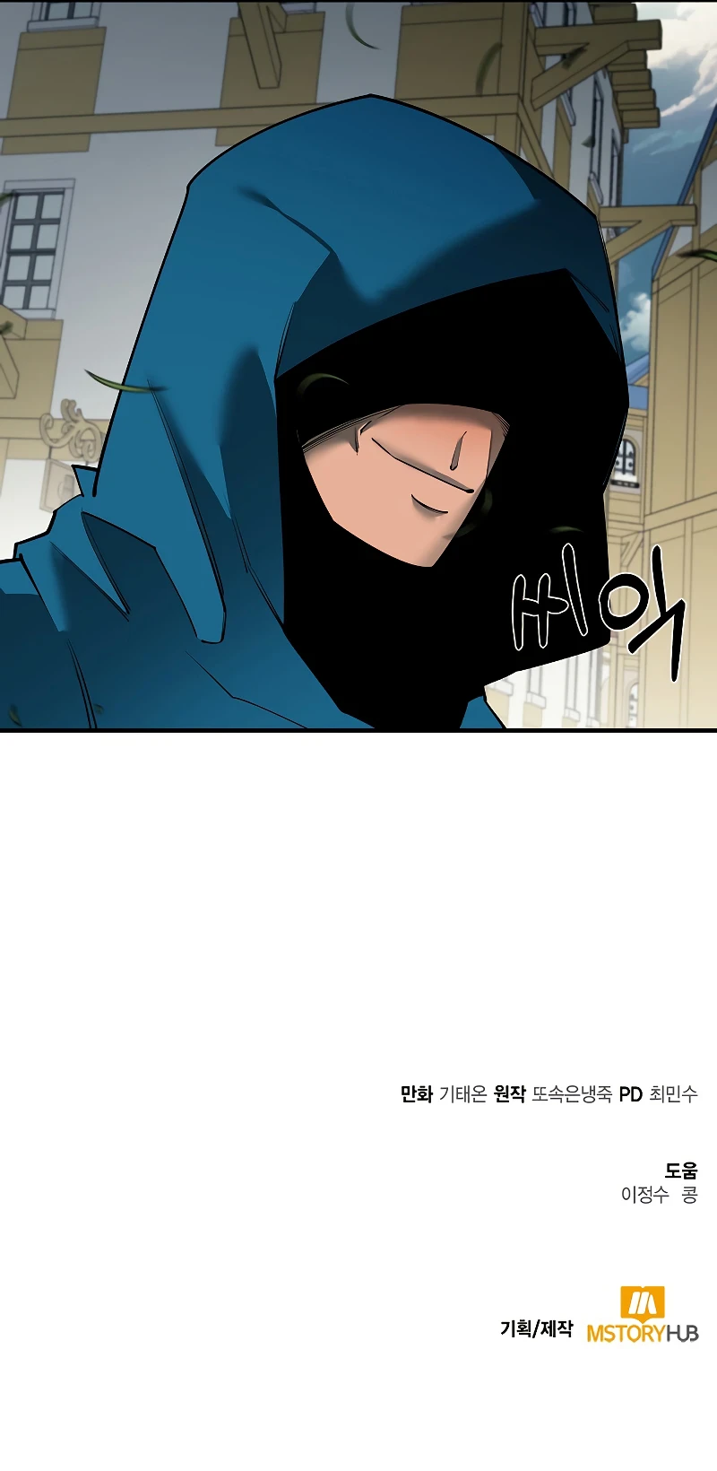 I Grow Stronger By Eating! Chapter 81, page 15 of 16