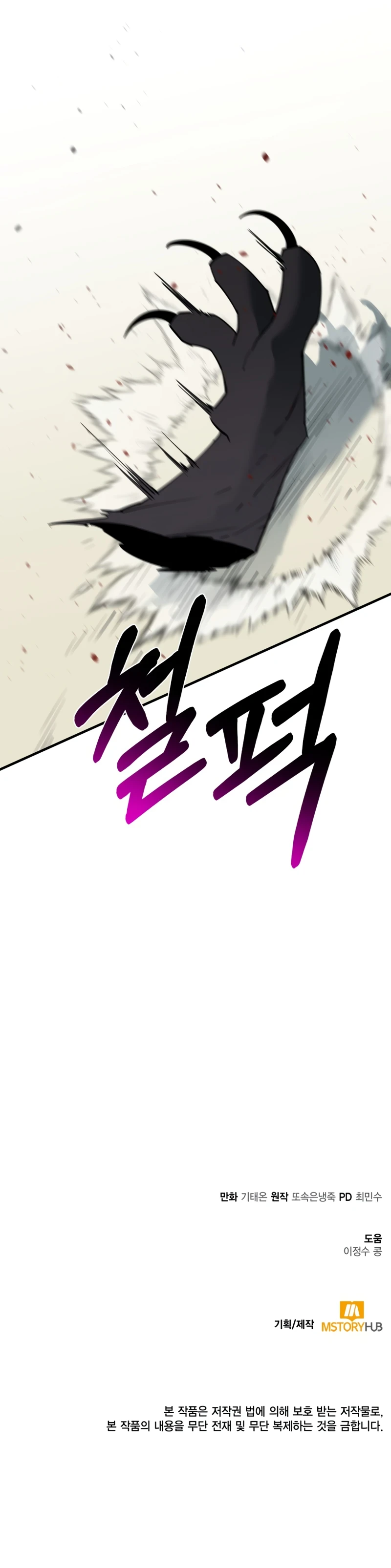 I Grow Stronger By Eating! Chapter 92, page 13 of 14