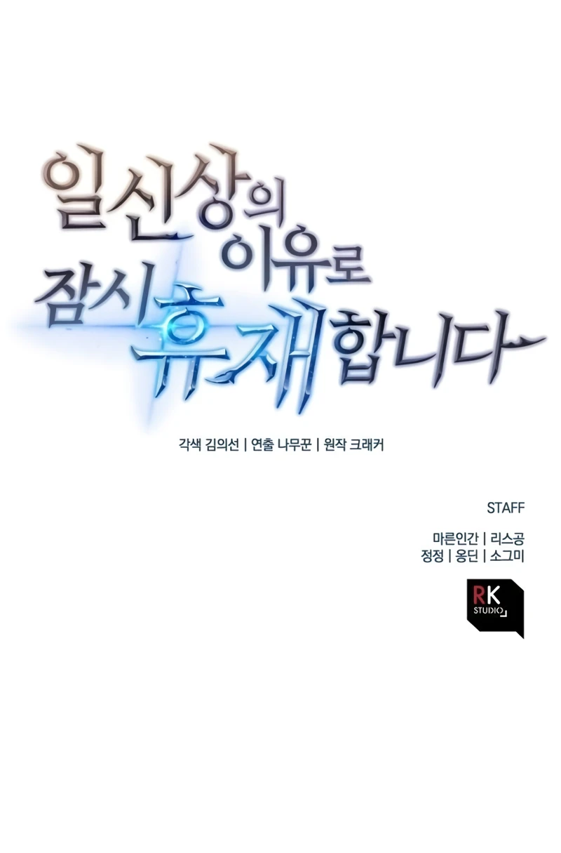I’ll Be Taking A Break For Personal Reasons Chapter 87, page 12 of 12