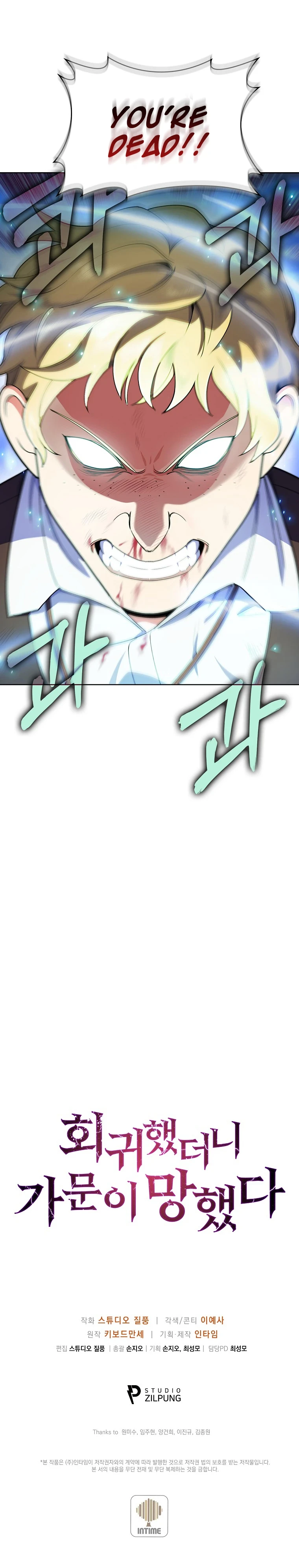 I Regressed to My Ruined Family Chapter 10, page 12 of 13