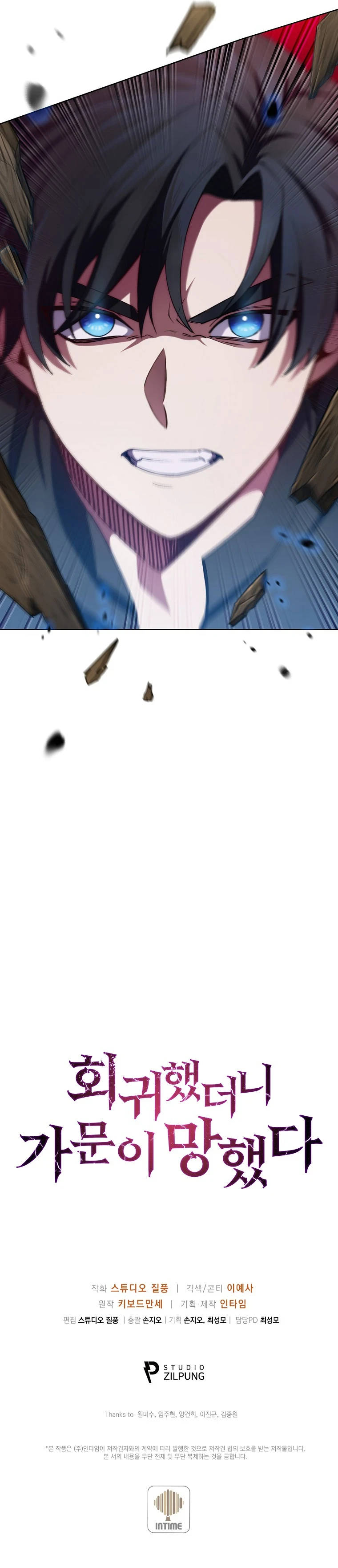 I Regressed to My Ruined Family Chapter 3, page 12 of 13