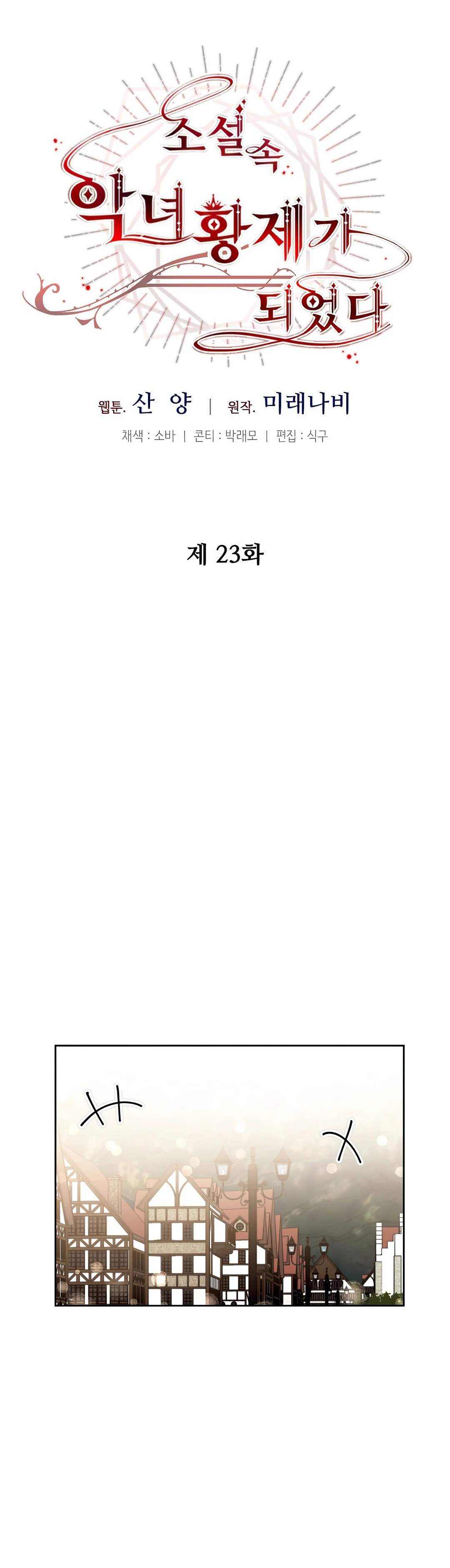 I've Become the Villainous Empress of a Novel Chapter 23, page 5 of 20