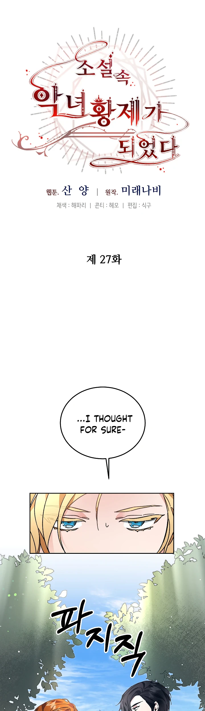 I've Become the Villainous Empress of a Novel Chapter 27, page 5 of 32
