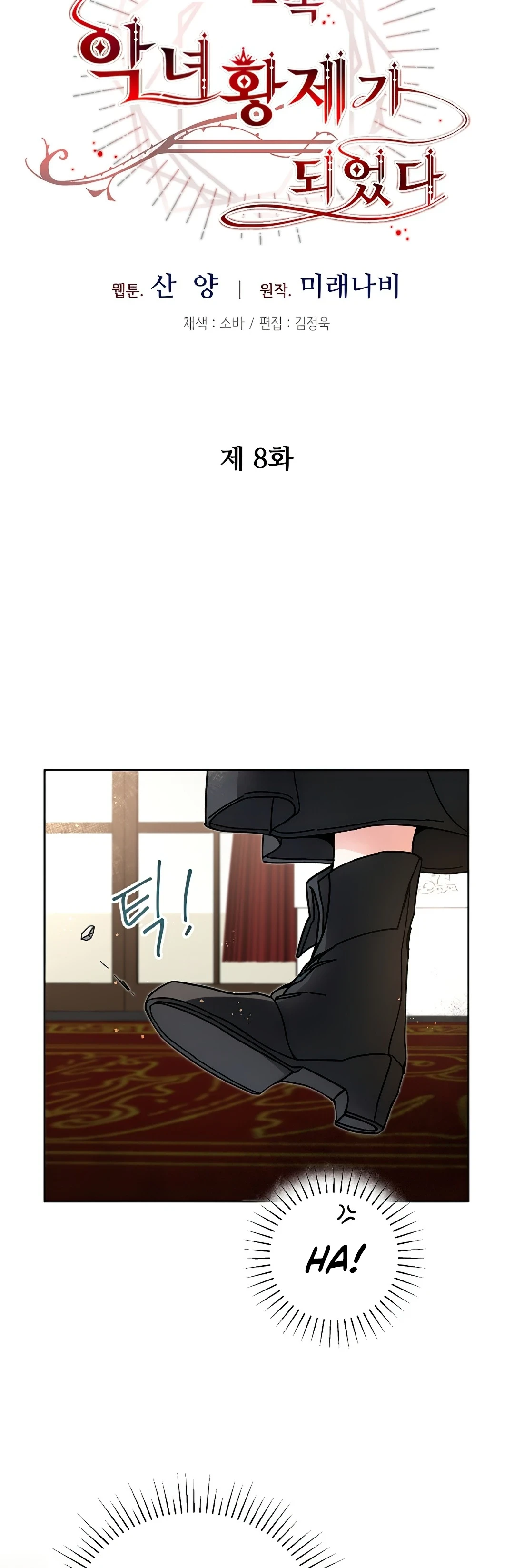 I've Become the Villainous Empress of a Novel Chapter 8, page 16 of 47