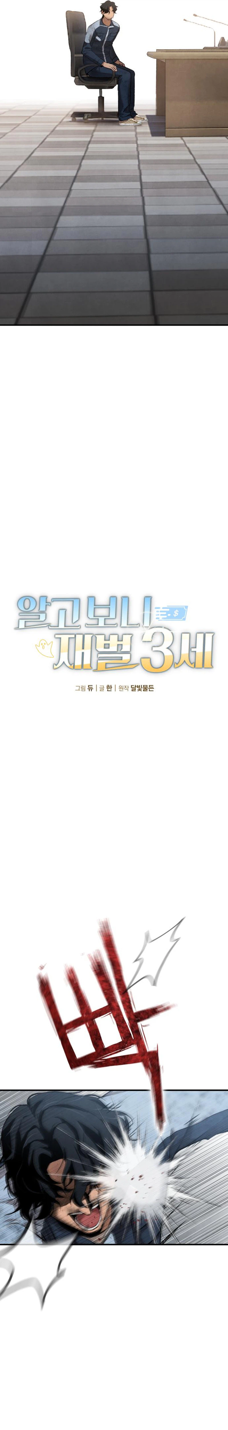 I Was Actually a Third-Generation Chaebol Chapter 1, page 13 of 59