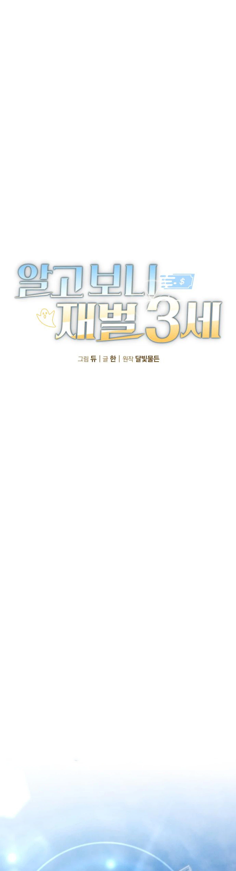 I Was Actually a Third-Generation Chaebol Chapter 2, page 15 of 47