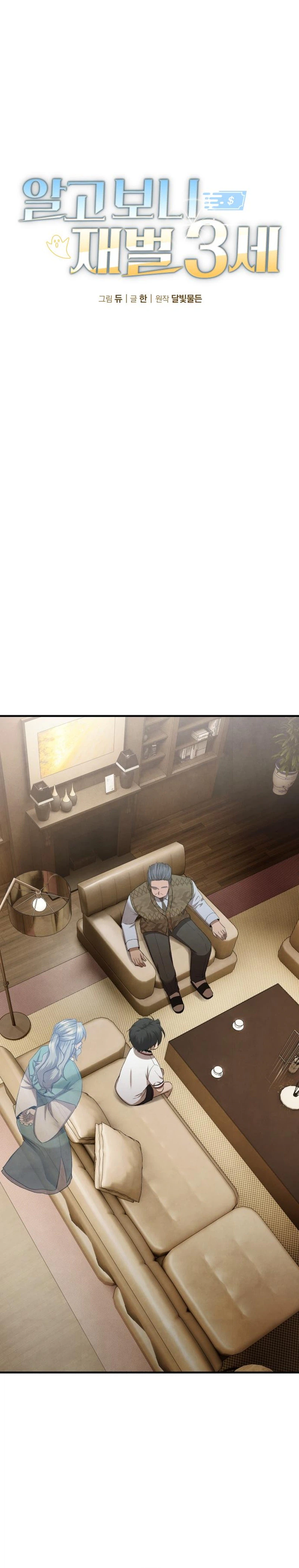 I Was Actually a Third-Generation Chaebol Chapter 7, page 12 of 38