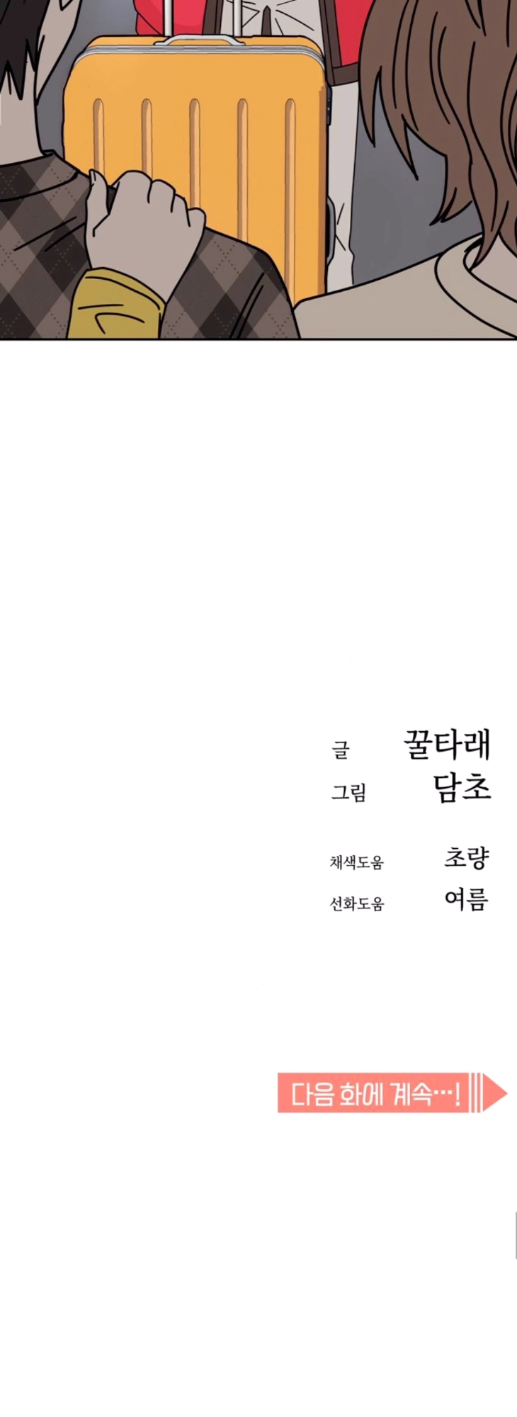 Maybe Meant to Be Chapter 13, page 74 of 80