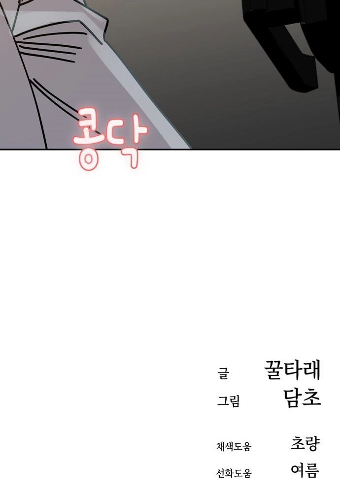 Maybe Meant to Be Chapter 14, page 77 of 82